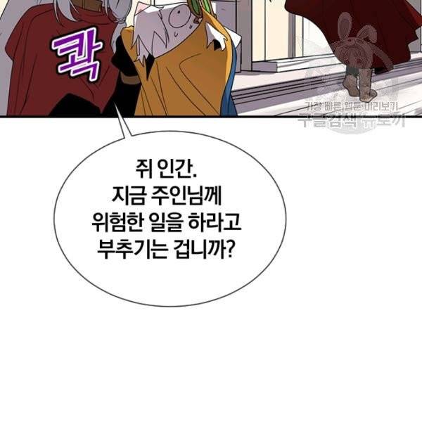 던전 마제스티 50화 117
