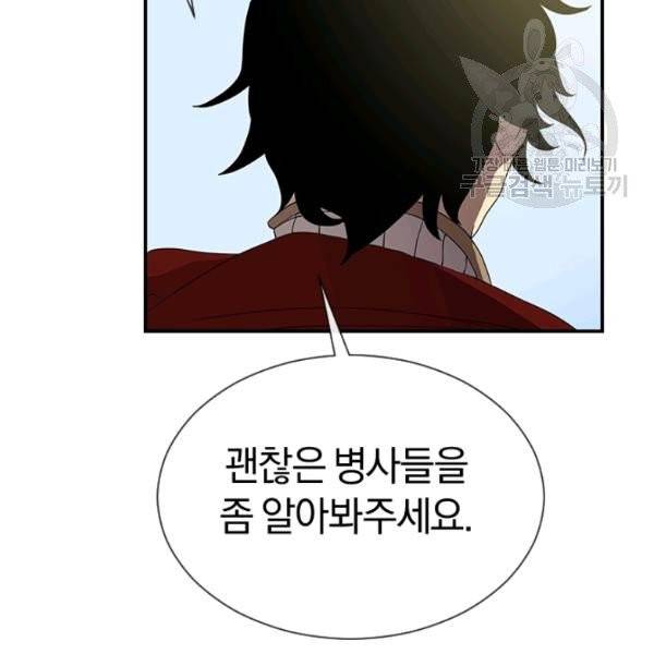 던전 마제스티 50화 119