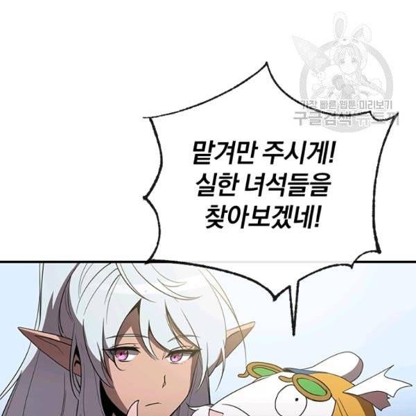 던전 마제스티 50화 120