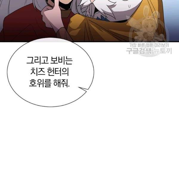 던전 마제스티 50화 121