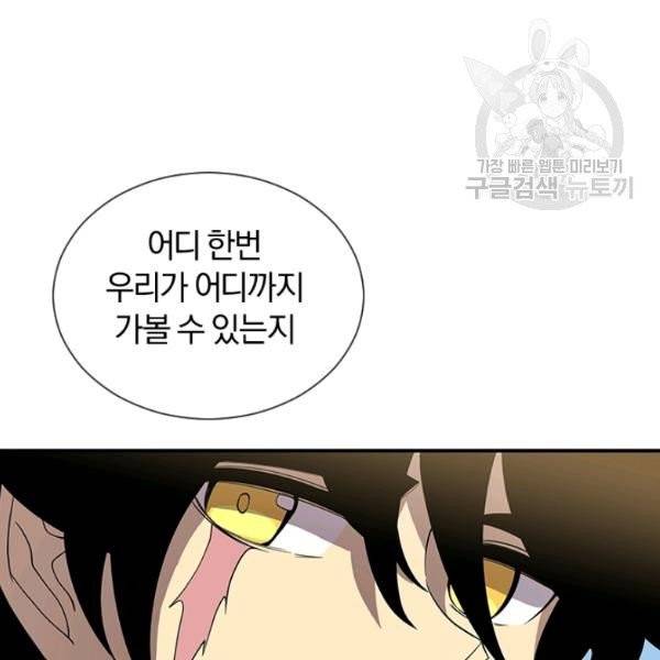 던전 마제스티 50화 124
