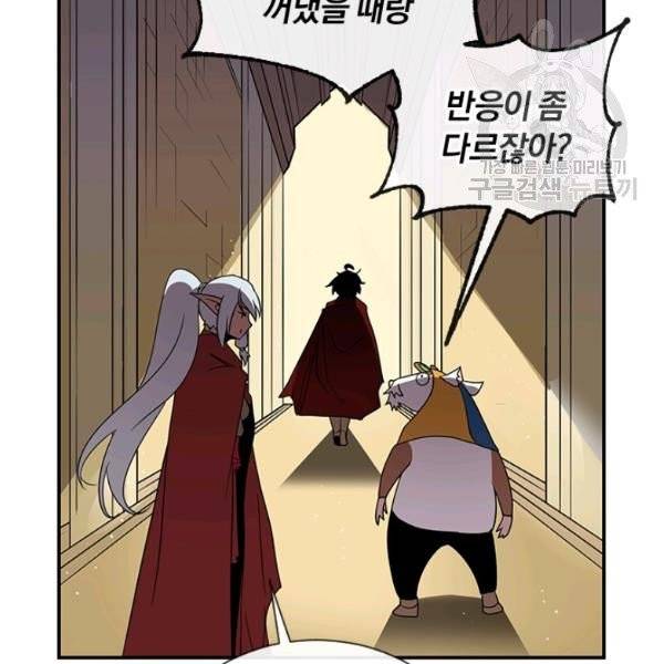 던전 마제스티 50화 131