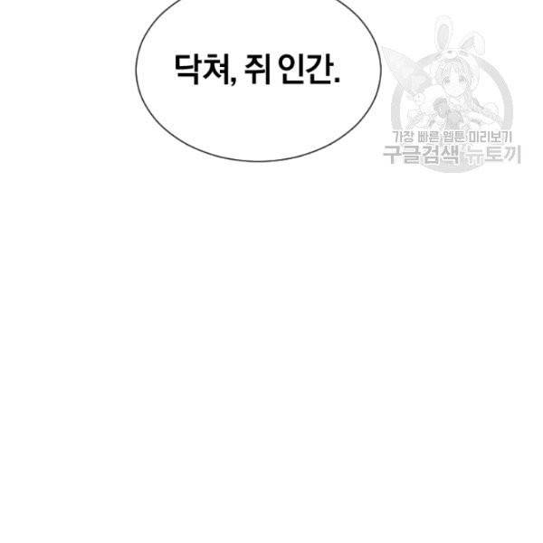 던전 마제스티 50화 132