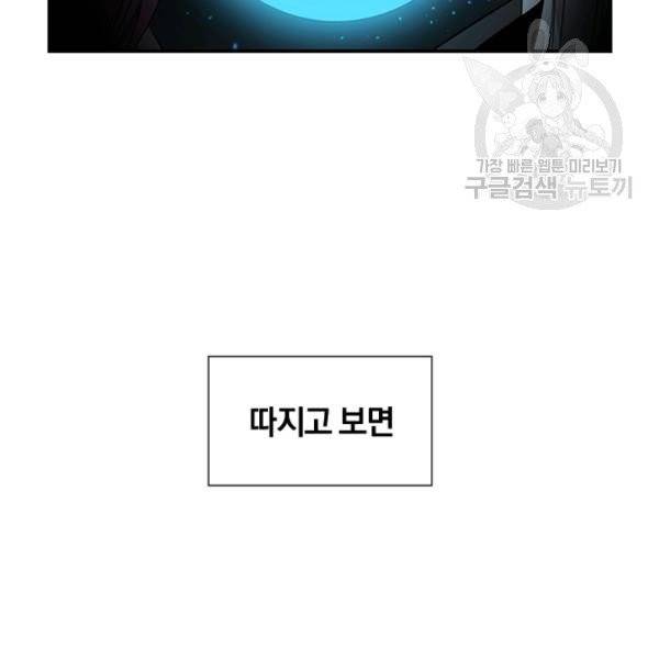 던전 마제스티 50화 134