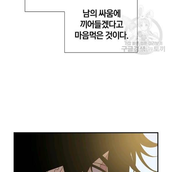 던전 마제스티 50화 137
