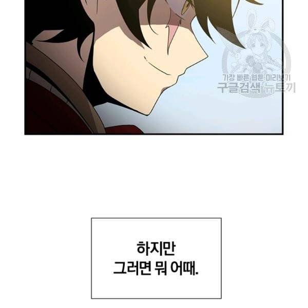 던전 마제스티 50화 138