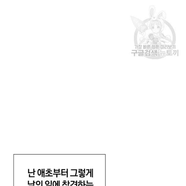 던전 마제스티 50화 139