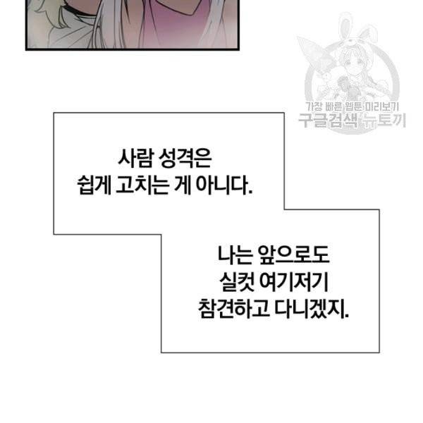 던전 마제스티 50화 143