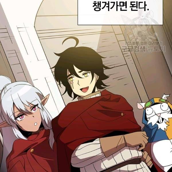 던전 마제스티 50화 147
