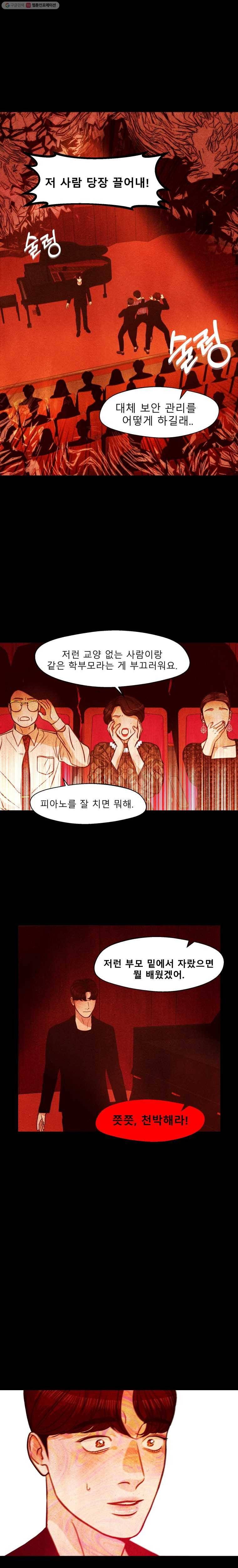 크레센도 16화 악연 1