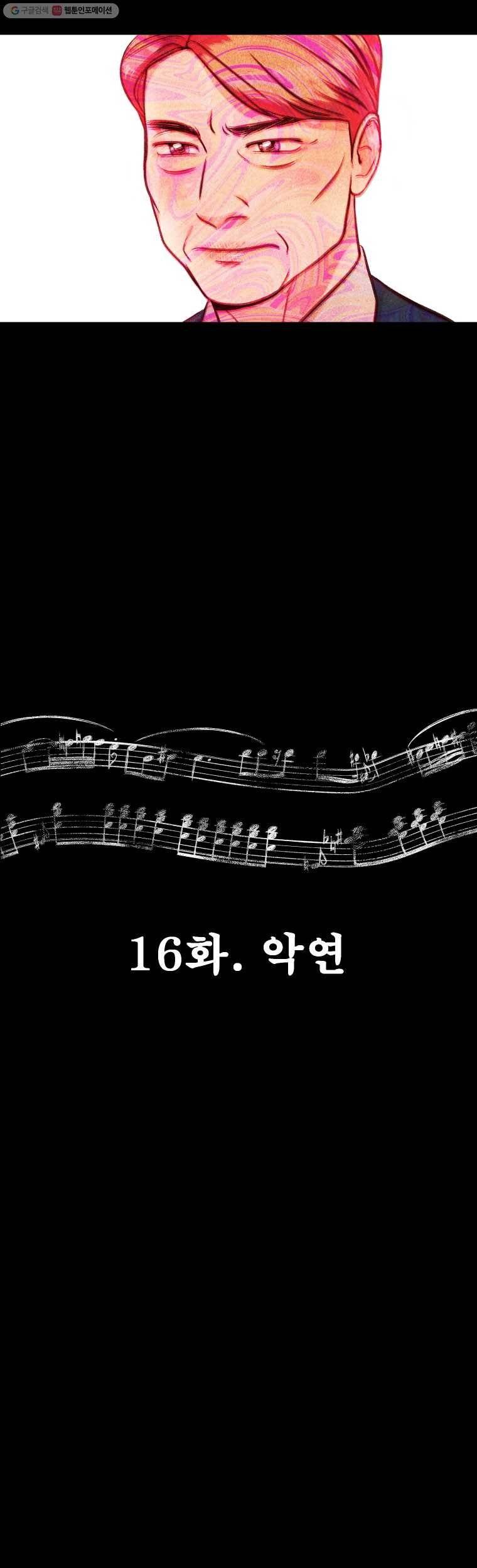 크레센도 16화 악연 2