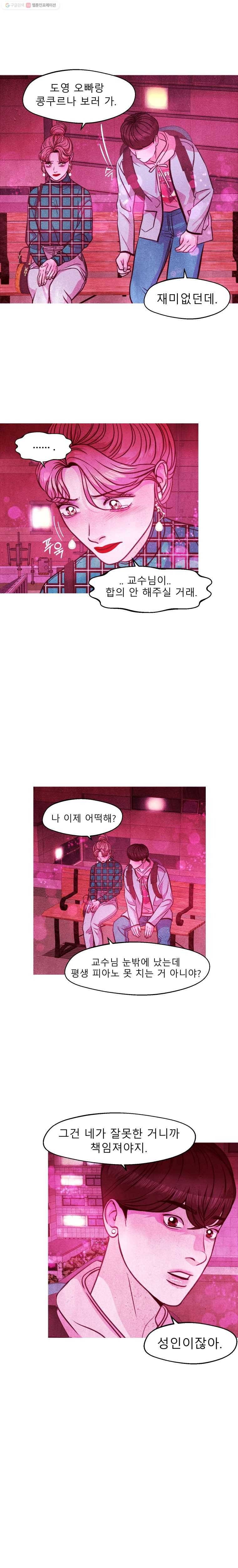 크레센도 16화 악연 4