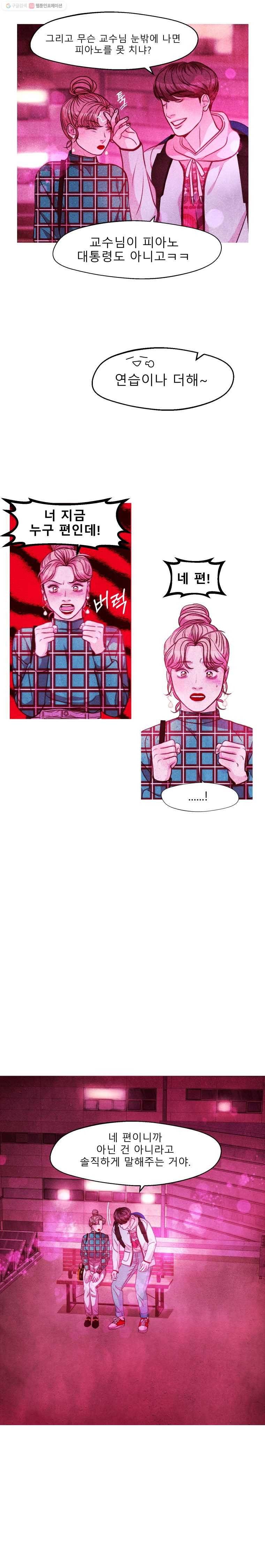 크레센도 16화 악연 5