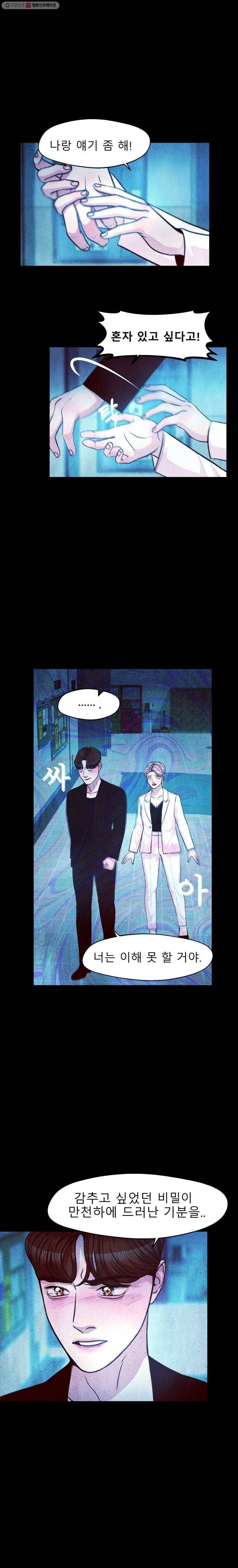 크레센도 16화 악연 8