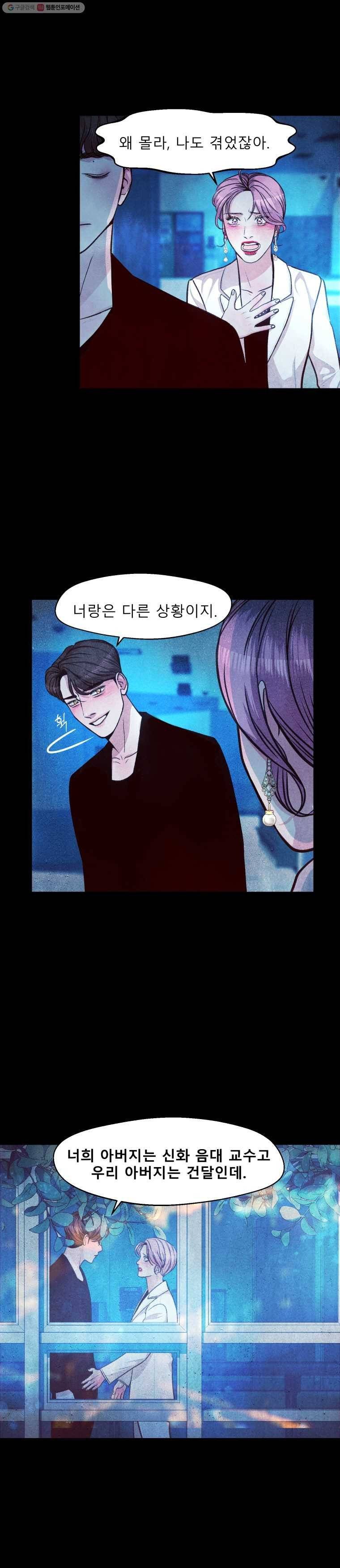 크레센도 16화 악연 9