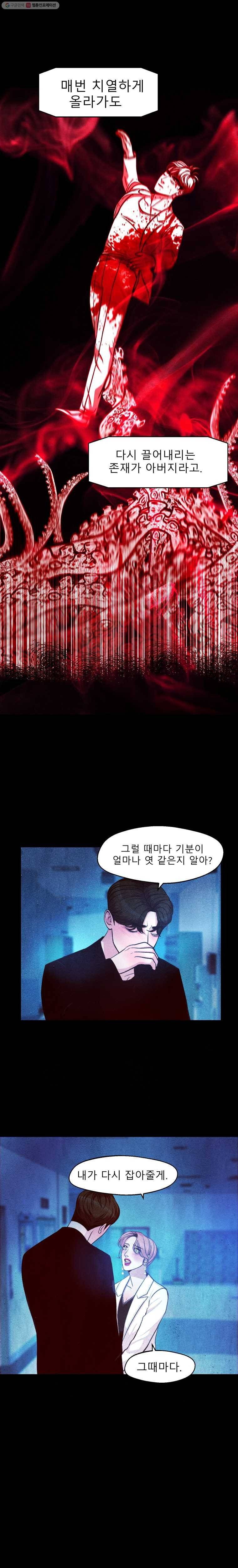 크레센도 16화 악연 10