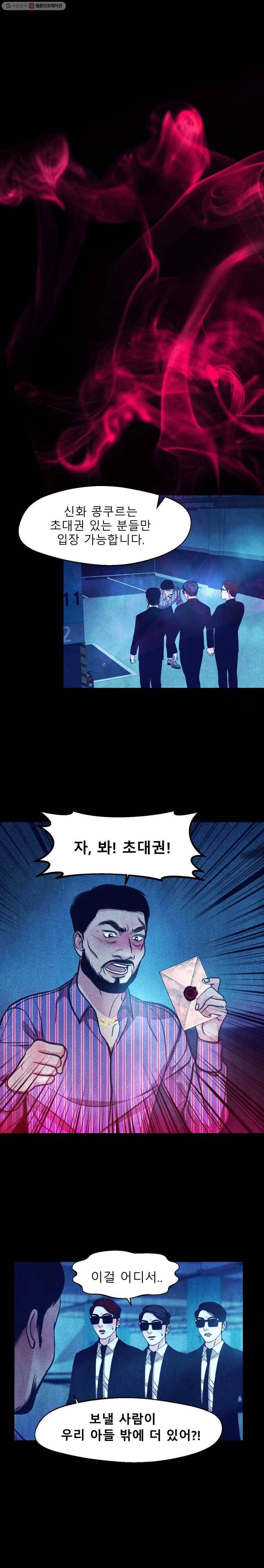 크레센도 16화 악연 14