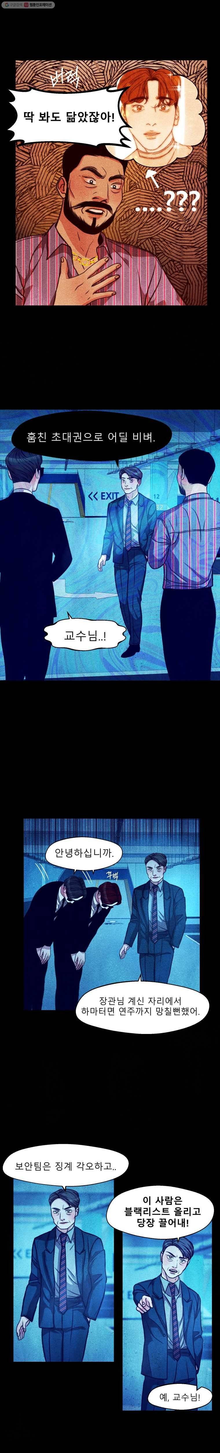 크레센도 16화 악연 15