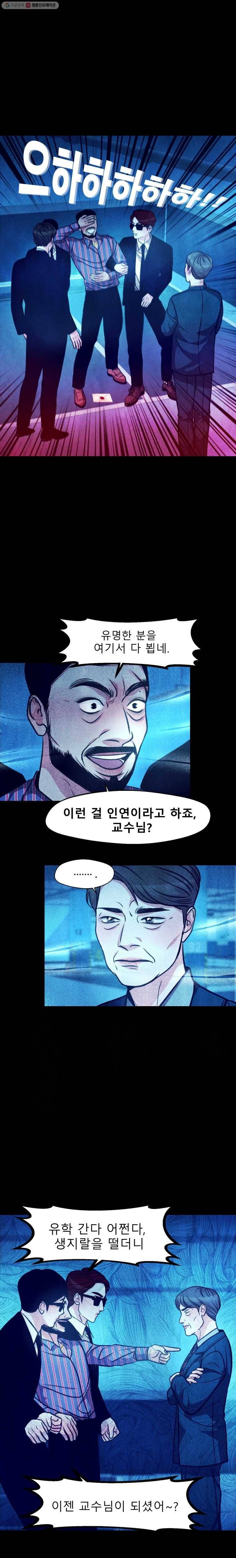 크레센도 16화 악연 16