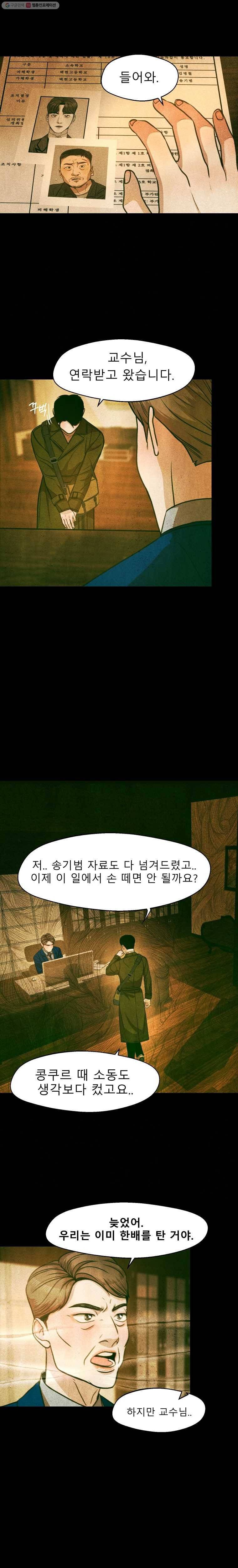 크레센도 16화 악연 20