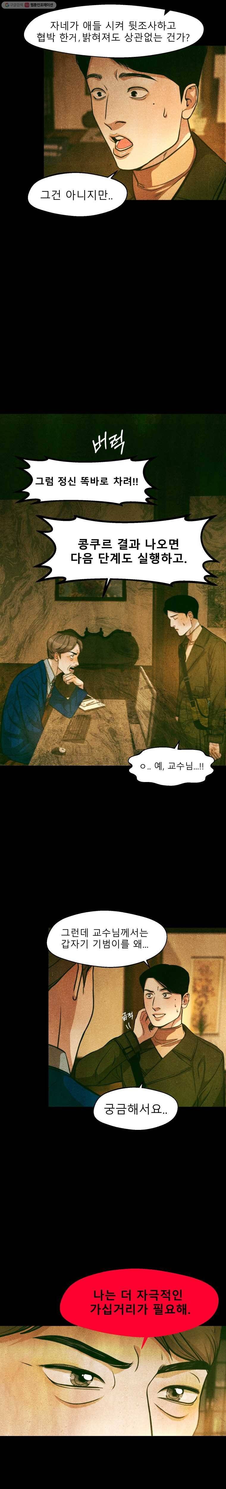 크레센도 16화 악연 21