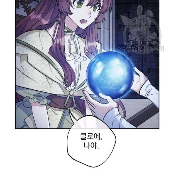 공작부인의 50가지 티 레시피 113화 5