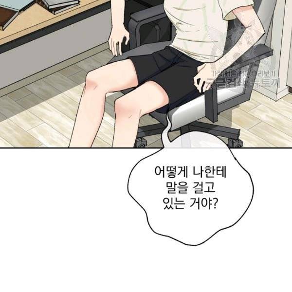 공작부인의 50가지 티 레시피 113화 7