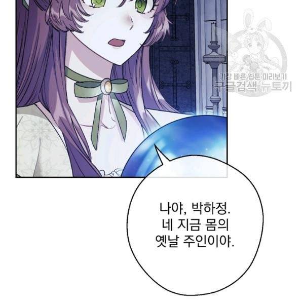 공작부인의 50가지 티 레시피 113화 9