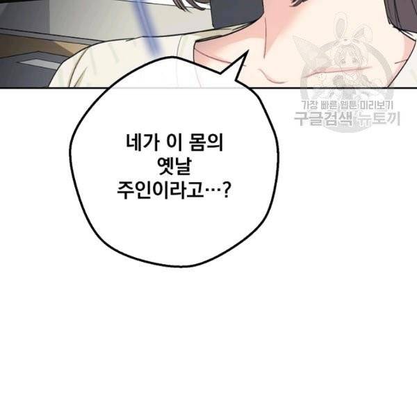 공작부인의 50가지 티 레시피 113화 13