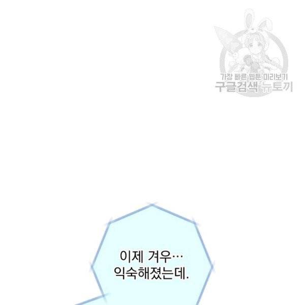 공작부인의 50가지 티 레시피 113화 16