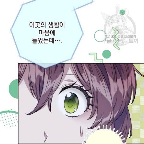 공작부인의 50가지 티 레시피 113화 17