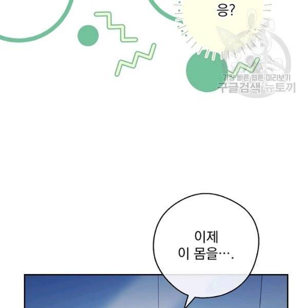 공작부인의 50가지 티 레시피 113화 18