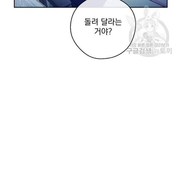 공작부인의 50가지 티 레시피 113화 20