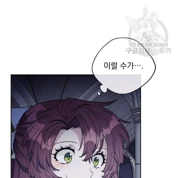공작부인의 50가지 티 레시피 113화 21