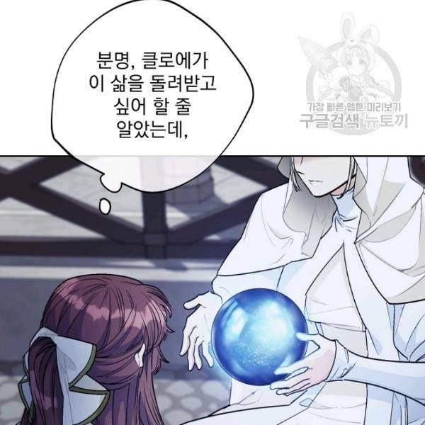 공작부인의 50가지 티 레시피 113화 23