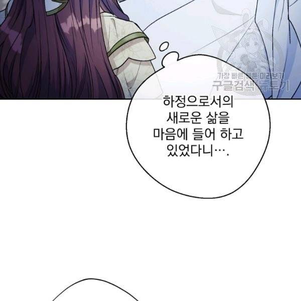 공작부인의 50가지 티 레시피 113화 24