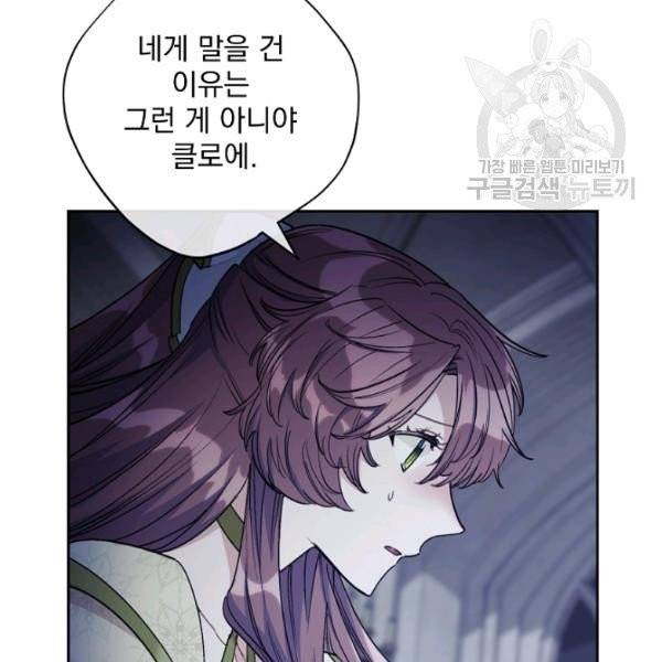 공작부인의 50가지 티 레시피 113화 25