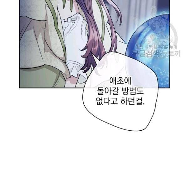 공작부인의 50가지 티 레시피 113화 26