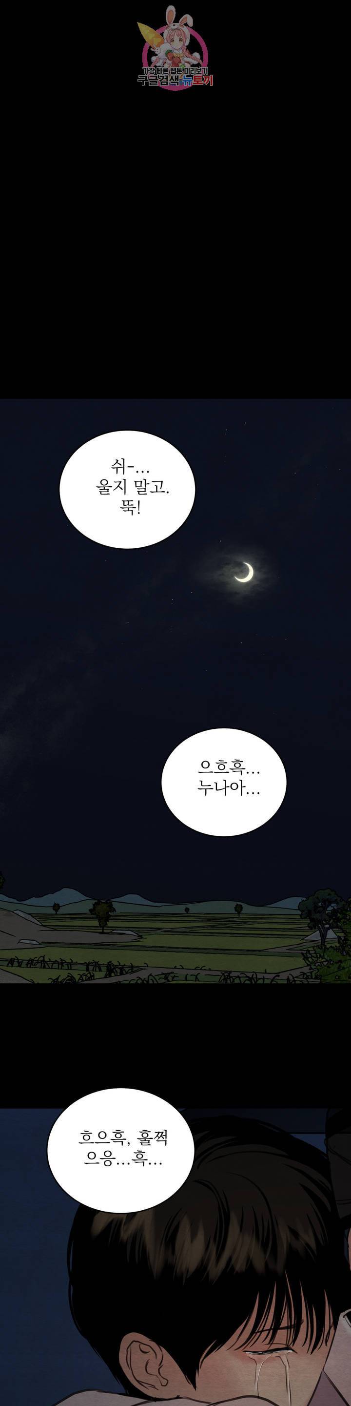 야화첩 70화 1