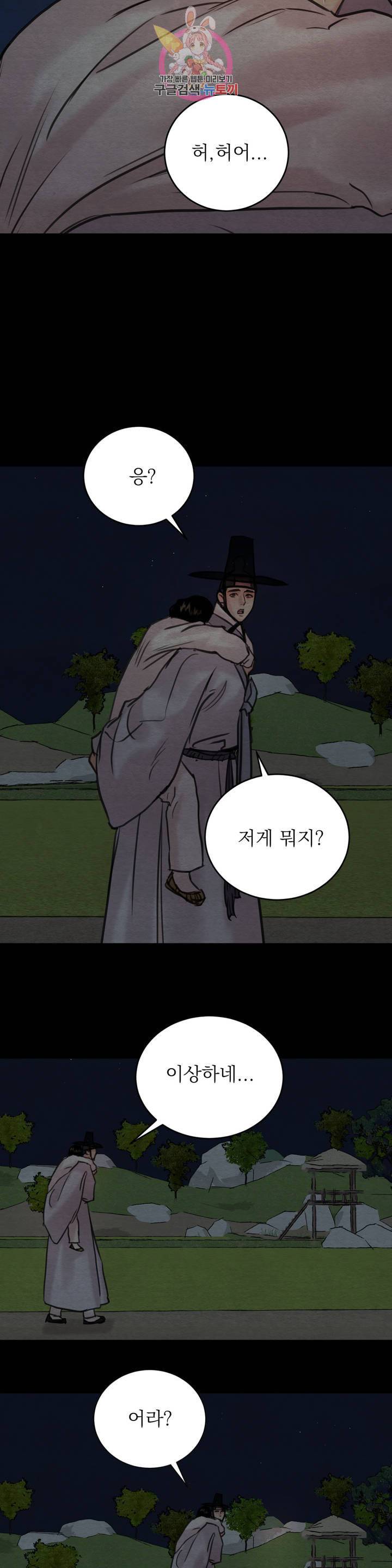 야화첩 70화 2