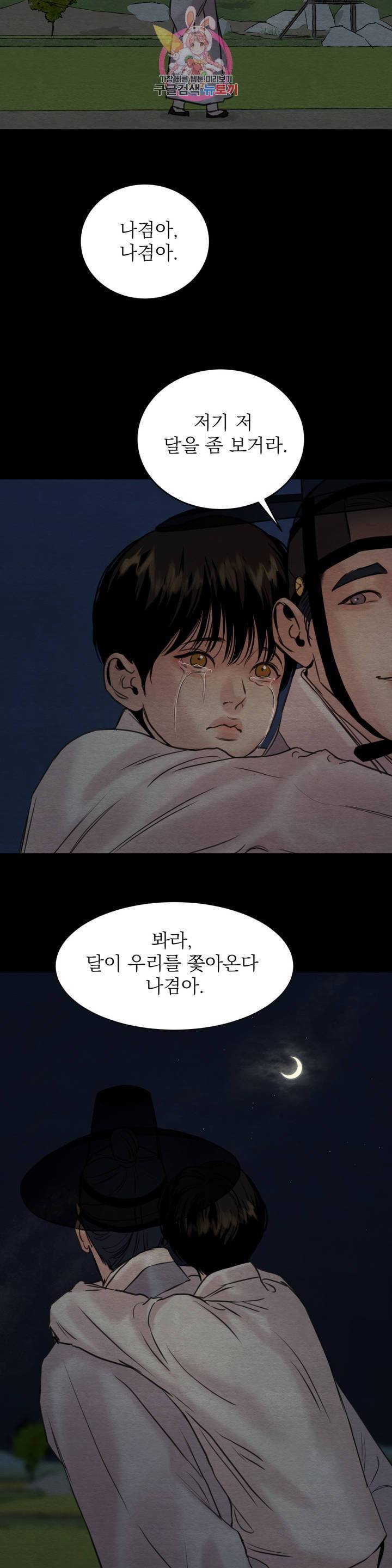 야화첩 70화 3