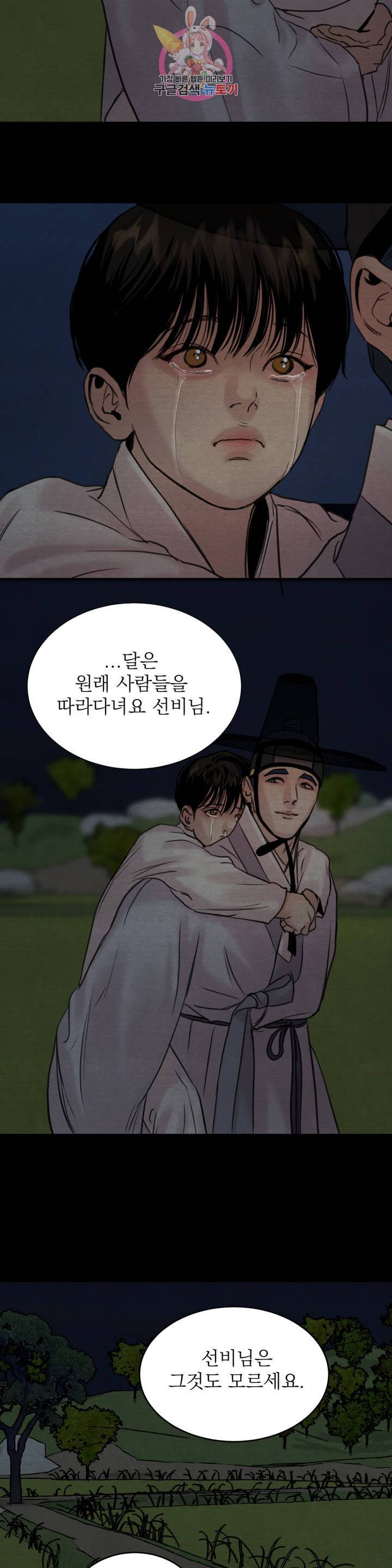 야화첩 70화 4