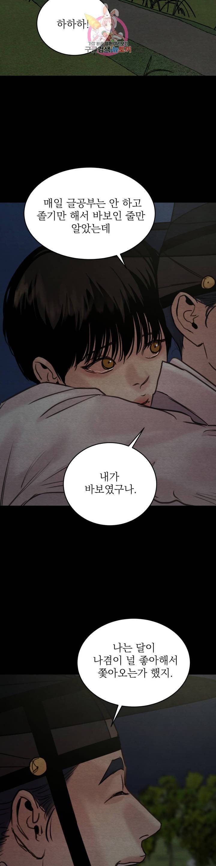 야화첩 70화 5