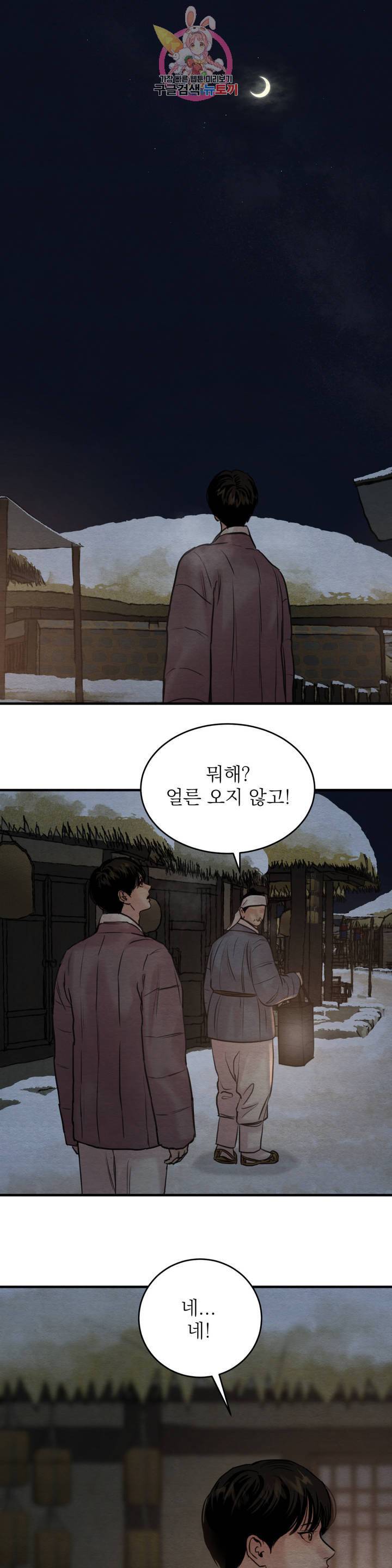 야화첩 70화 7