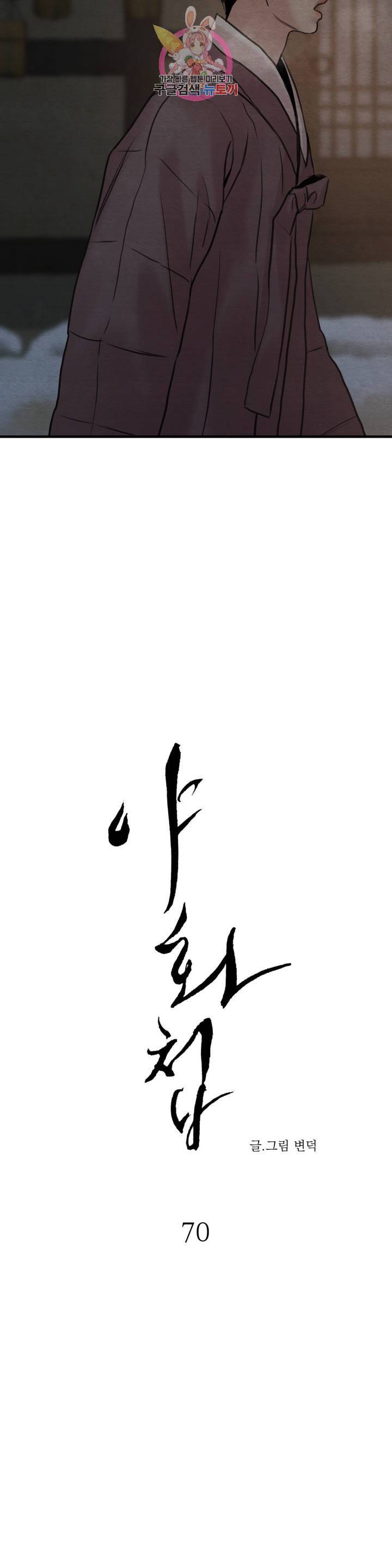 야화첩 70화 8