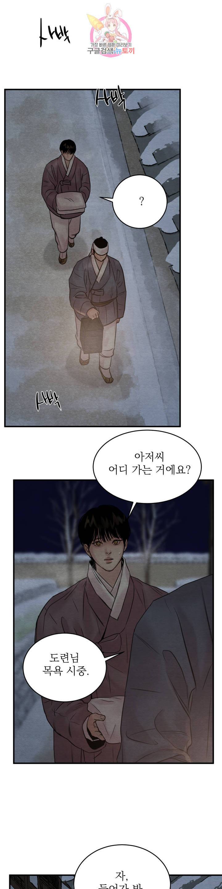 야화첩 70화 9
