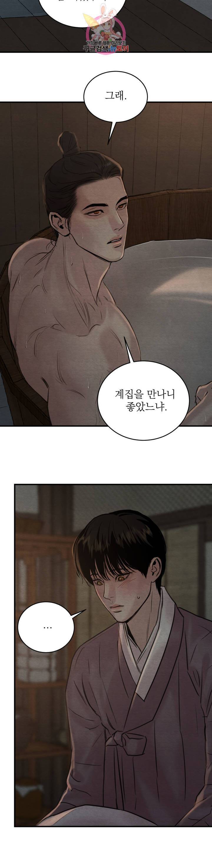 야화첩 70화 13