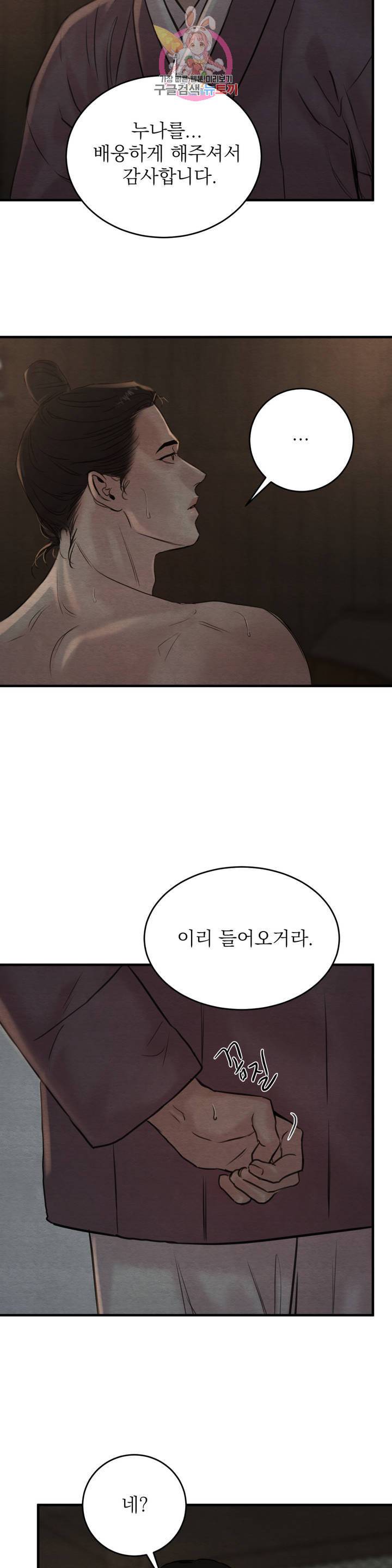 야화첩 70화 17