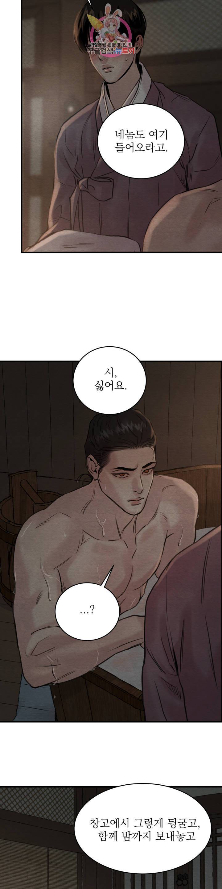 야화첩 70화 18
