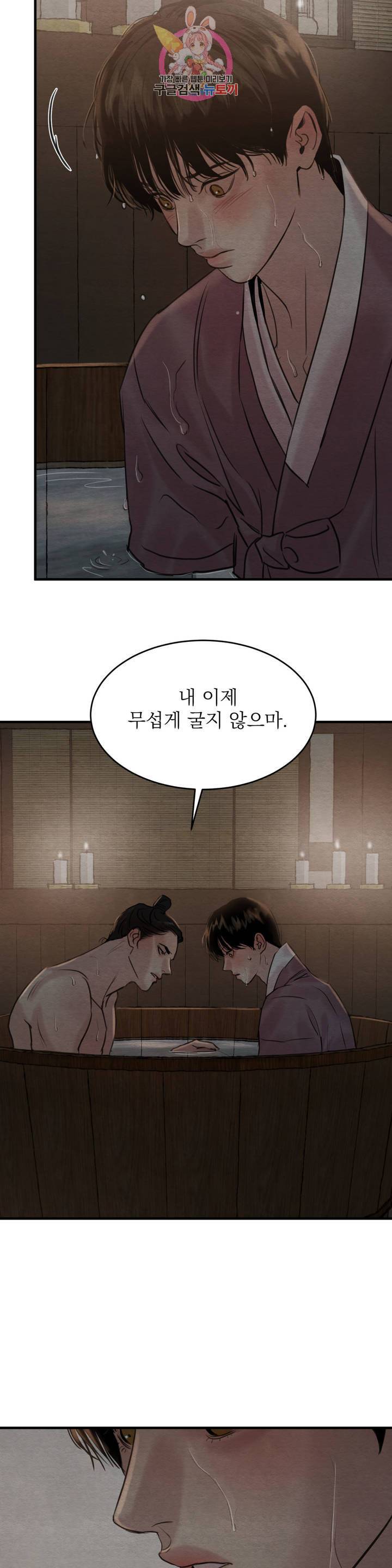 야화첩 70화 25